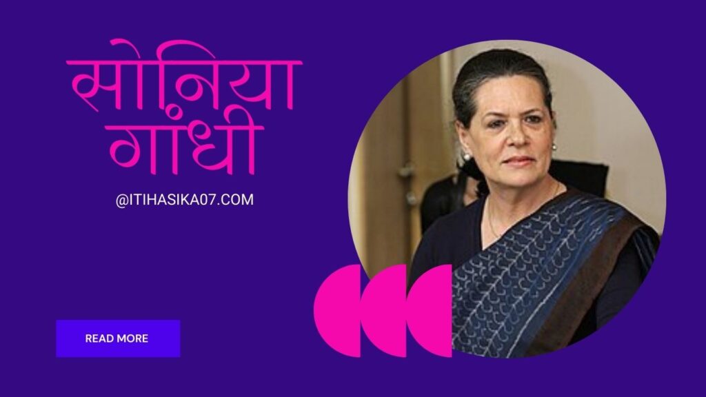 sonia Gandhi,
sonia gandhi real name,
sonia gandhi age,
sonia gandhi young,
sonia gandhi husband,
sonia gandhi news,
sonia gandhi history,