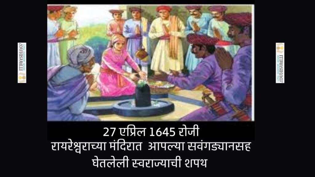 स्वराज्याची शपथ / स्थापना ,