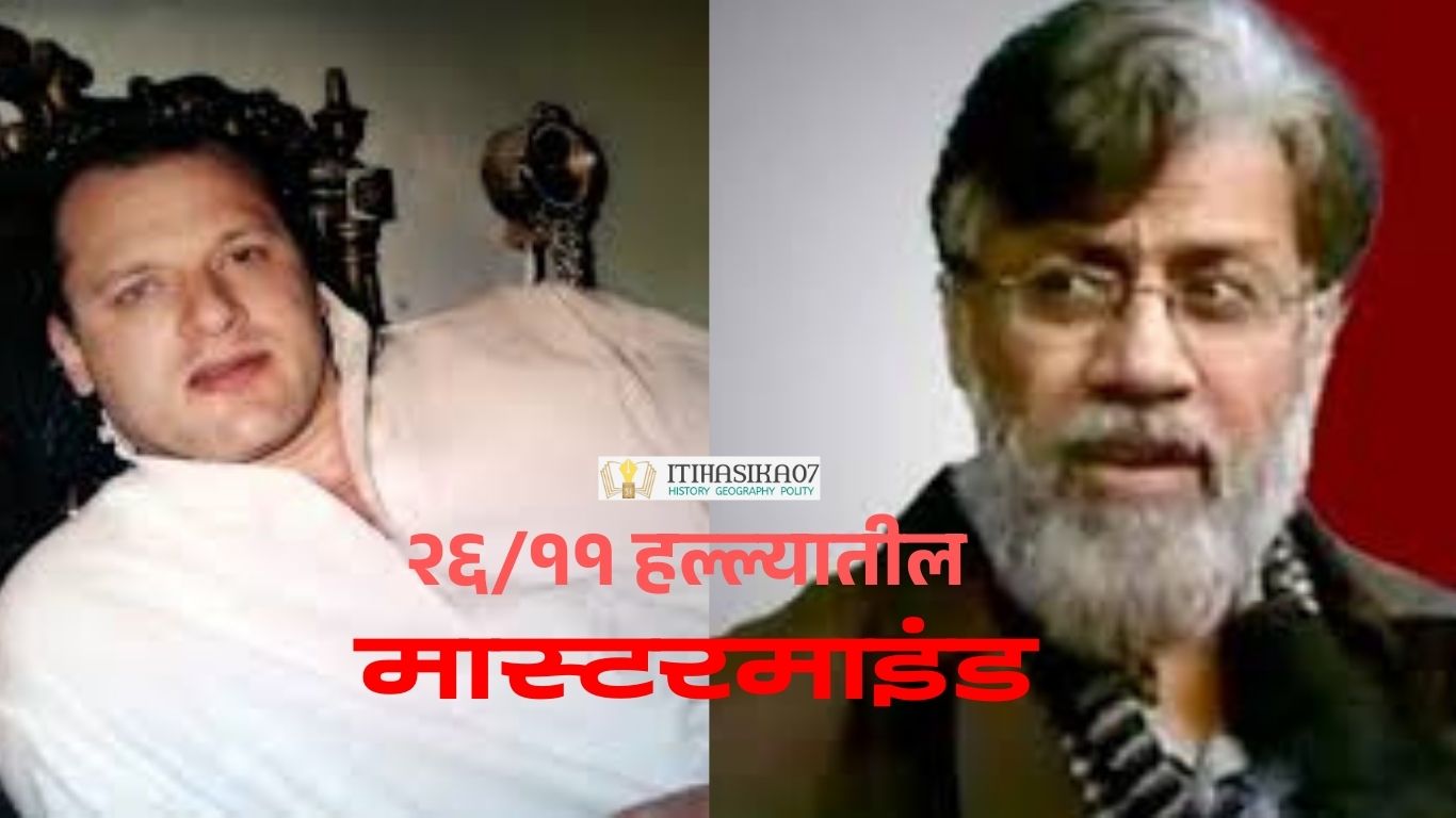 david headley, ताहव्वुर राणाम, डेविड हेडली
