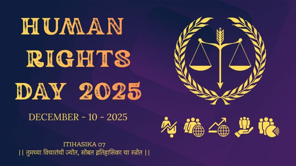 मानवाधिकार दिवस 2025,
Human Rights Day,