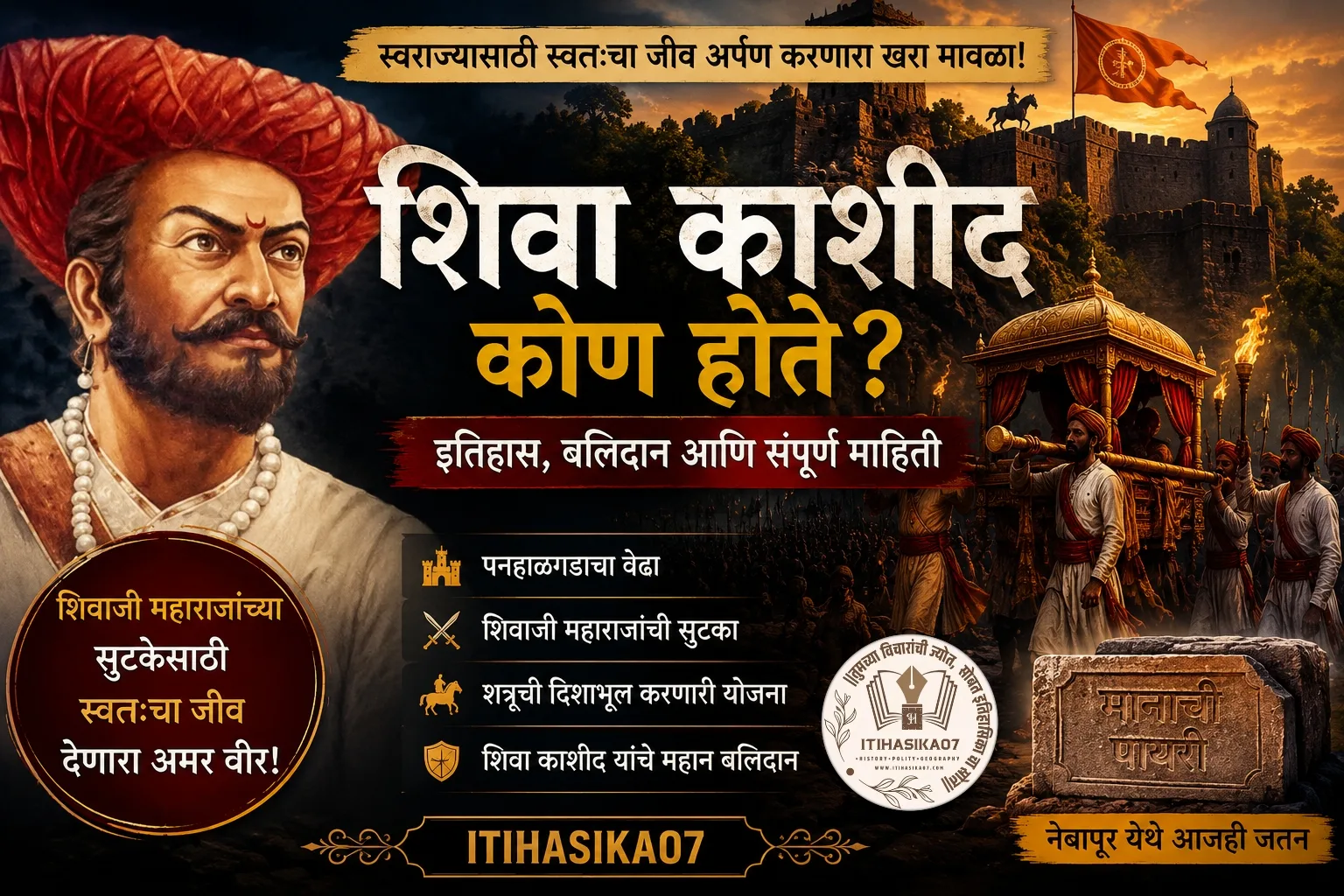 पन्हाळगडाच्या वेढ्यात शिवाजी महाराजांचा वेश धारण करून स्वराज्यासाठी बलिदान देणारे वीर शिवा काशीद यांचे ऐतिहासिक चित्रण– AI generated illustration