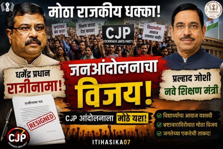 धर्मेंद्र प्रधानांचा राजीनामा, प्रल्हाद जोशी नवे शिक्षणमंत्री, CJP आंदोलन, विद्यार्थी संघर्ष, शिक्षण मंत्रालयातील मोठा बदल– AI generated illustration