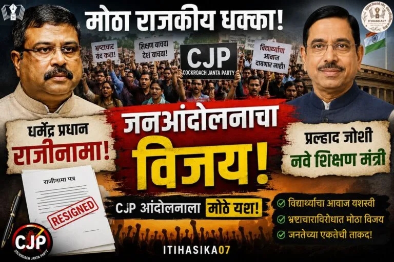 धर्मेंद्र प्रधानांचा राजीनामा, प्रल्हाद जोशी नवे शिक्षणमंत्री, CJP आंदोलन, विद्यार्थी संघर्ष, शिक्षण मंत्रालयातील मोठा बदल– AI generated illustration