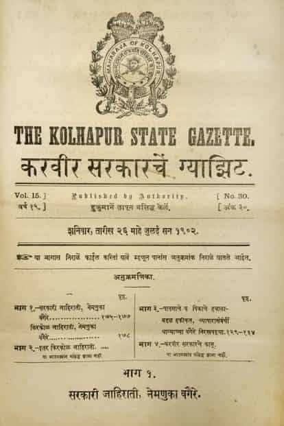 २६ जुलै १९०२ मध्ये राजर्षी शाहू महाराजांनी आरक्षणासंबंधित प्रकाशित केलेले gazette Source: Dr. Babasaheb Ambedkar "A Giant among Learned"'s post